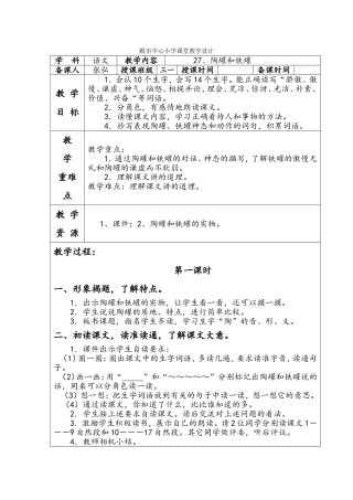 殿市中心小学课堂语文教学设计27