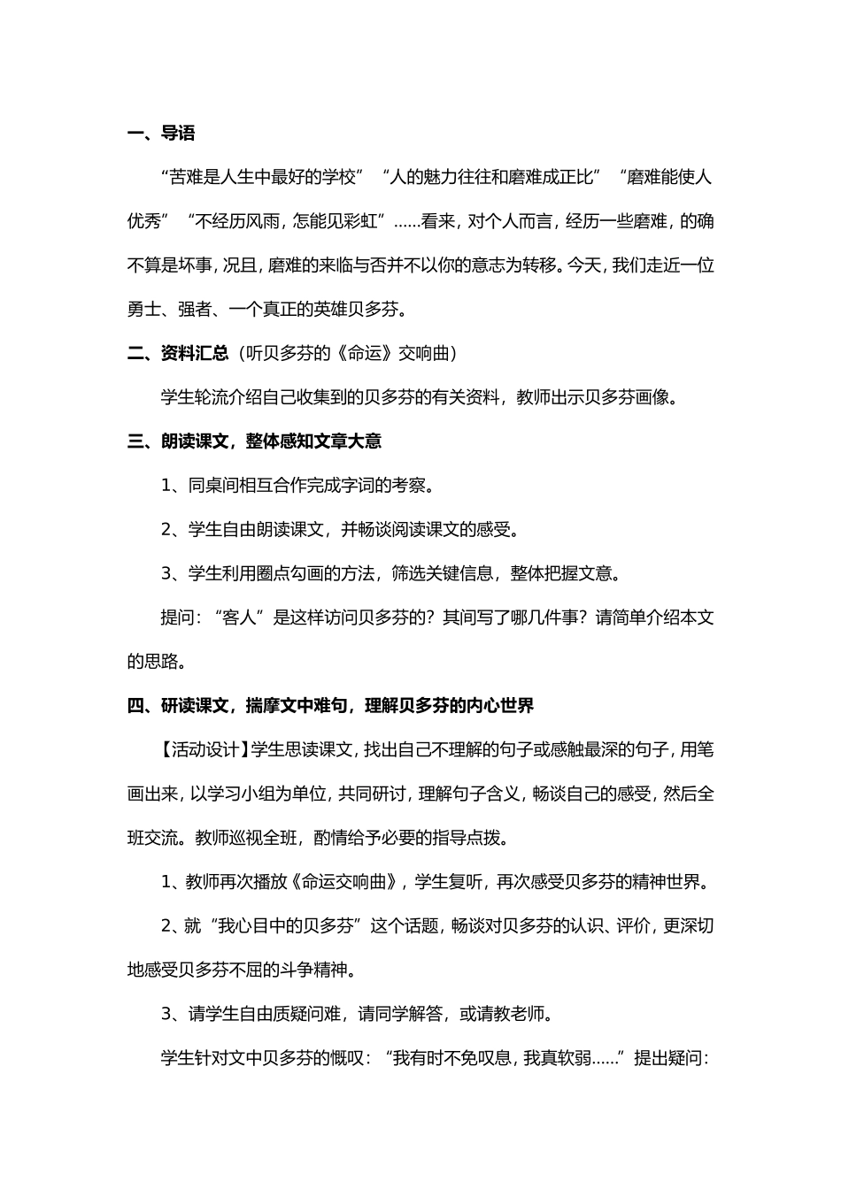 音乐巨人贝多芬 (2)_第2页