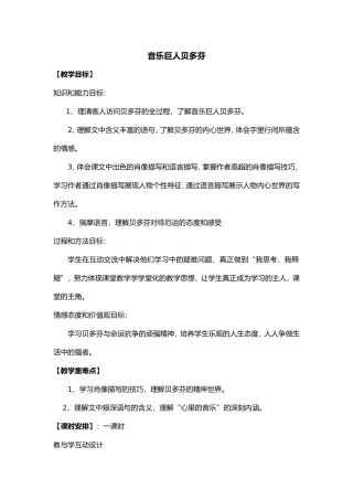 音乐巨人贝多芬 (2)