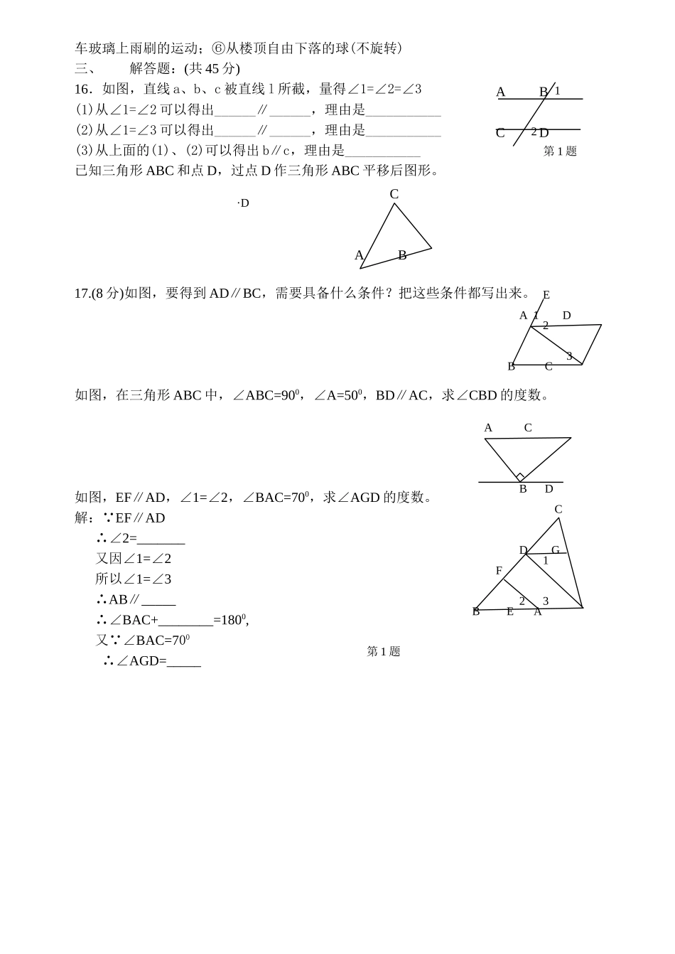七下数学测试题_第2页