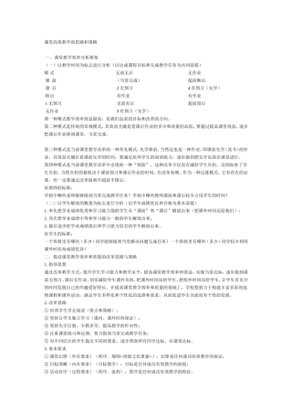 课堂高效教学的思路和策略