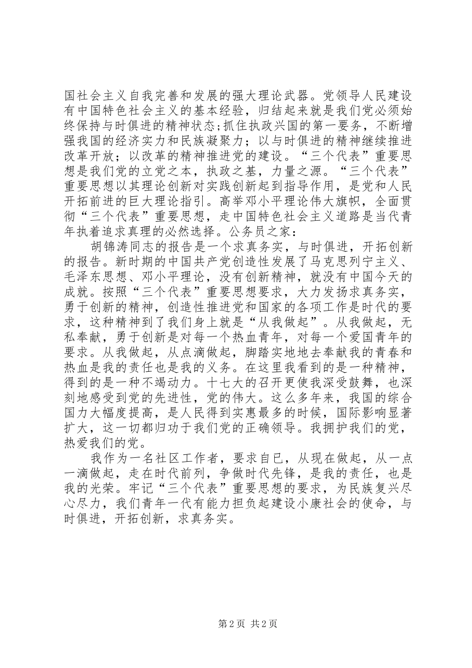 青年学习党的十七大的心得体会_第2页