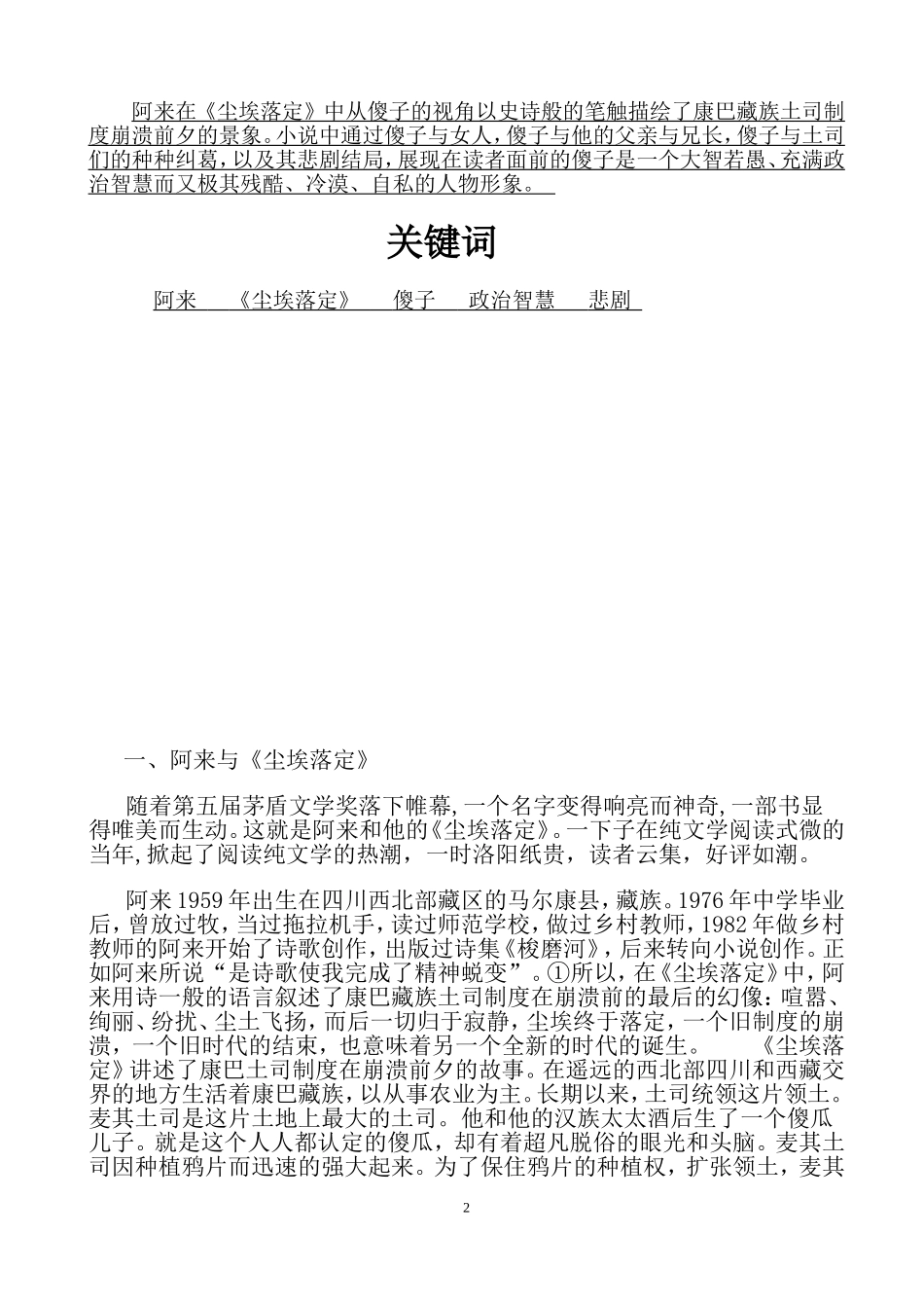 论《尘埃落定》中的傻子形象_第2页