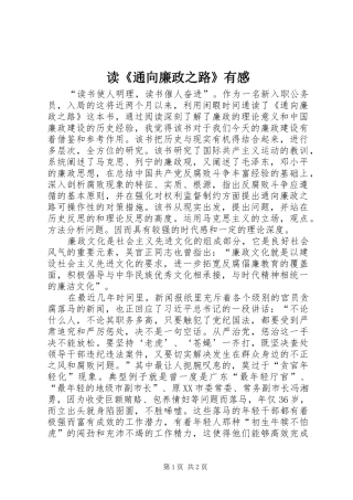 读《通向廉政之路》有感