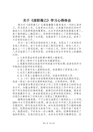 关于《渎职毒己》学习心得体会