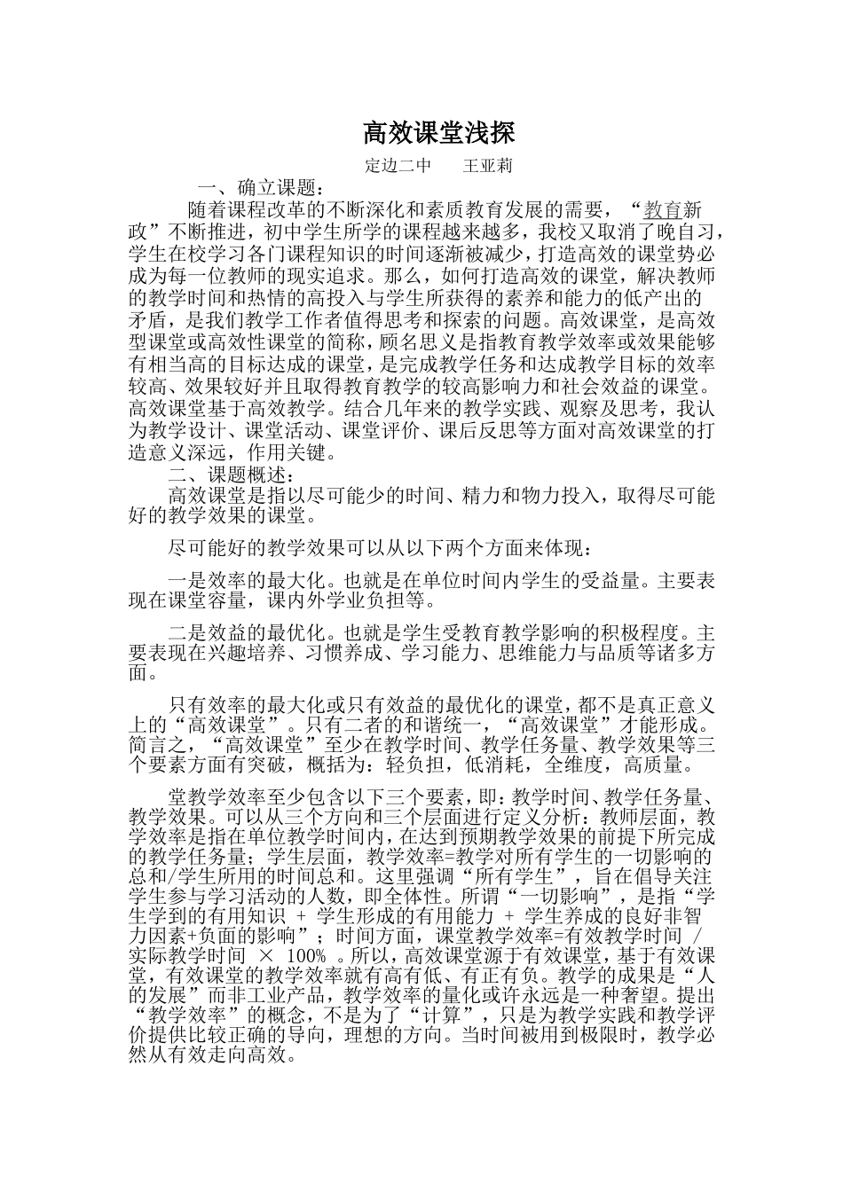 王亚莉一人一题(1)_第1页