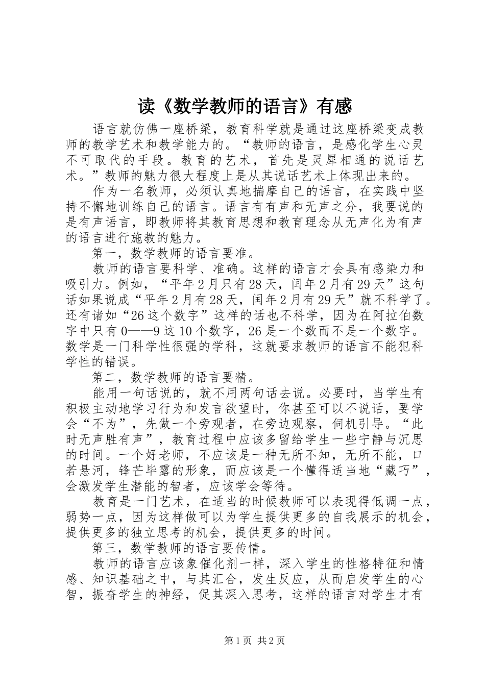 读《数学教师的语言》有感_第1页