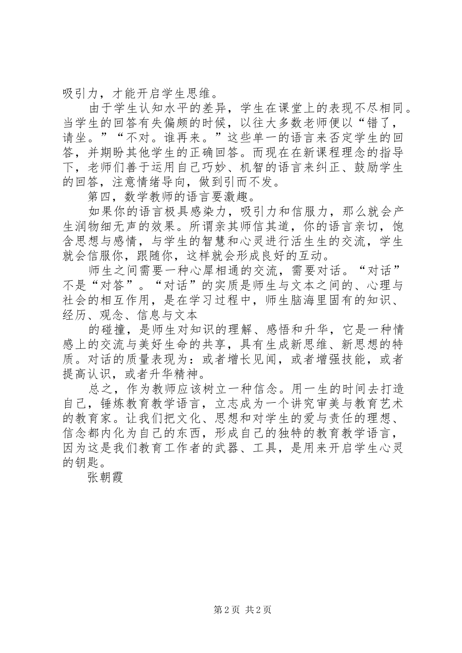 读《数学教师的语言》有感_第2页