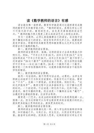 读《数学教师的语言》有感