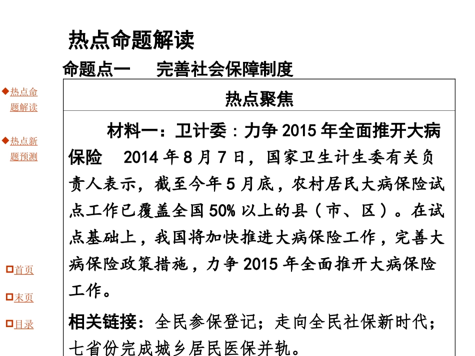 专题7解决民生问题构建和谐社会_第2页