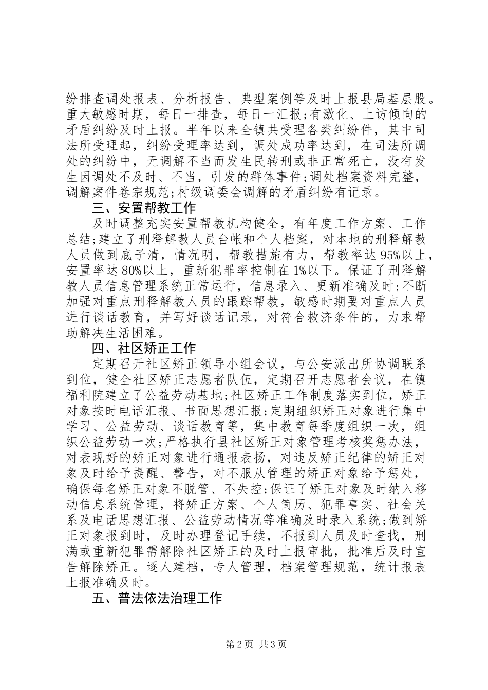 20XX年司法所个人自查报告_第2页