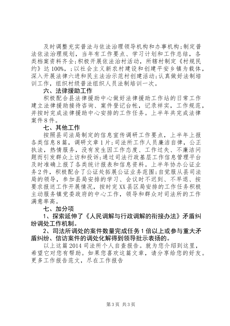 20XX年司法所个人自查报告_第3页