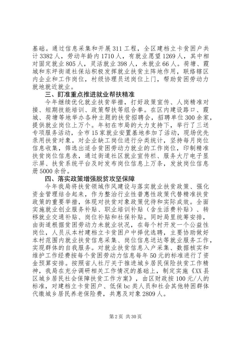 20XX年各单位扶贫工作上半年总结10篇_第2页
