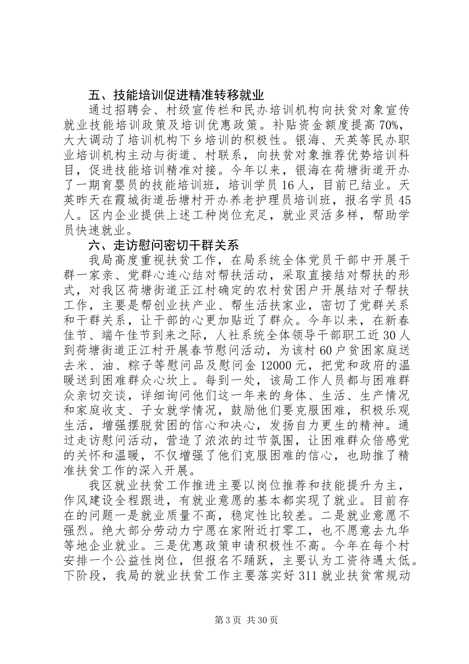 20XX年各单位扶贫工作上半年总结10篇_第3页