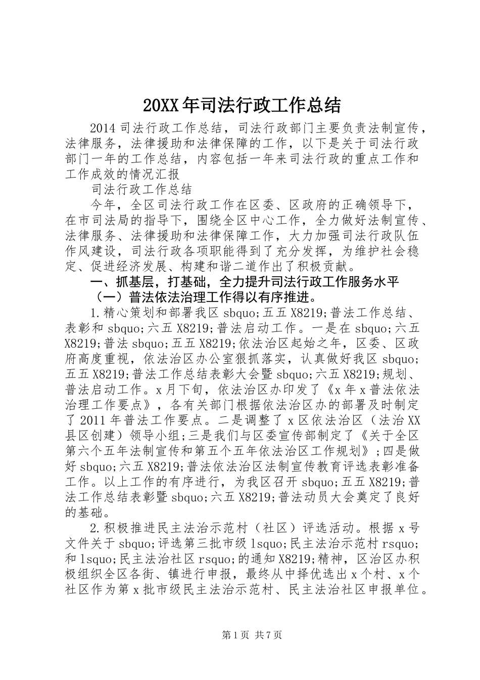 20XX年司法行政工作总结_第1页