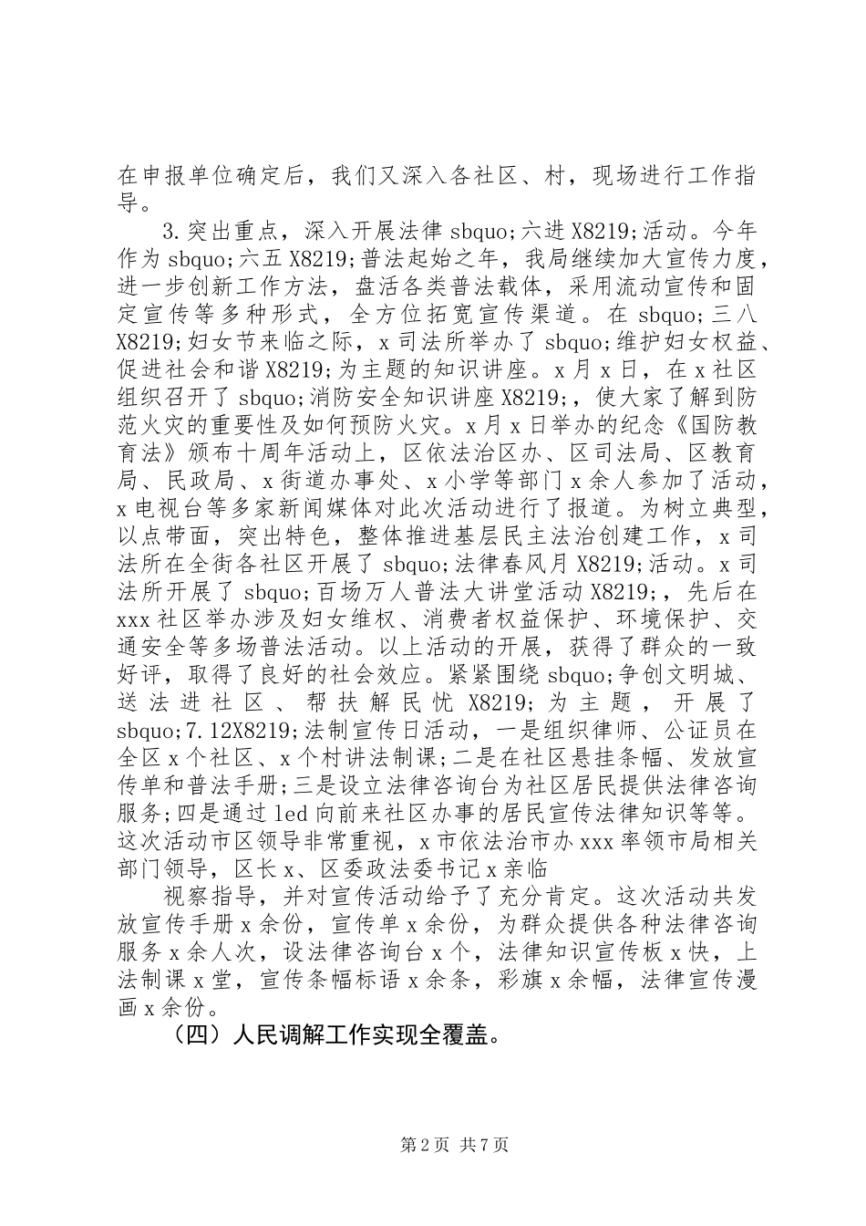 20XX年司法行政工作总结_第2页