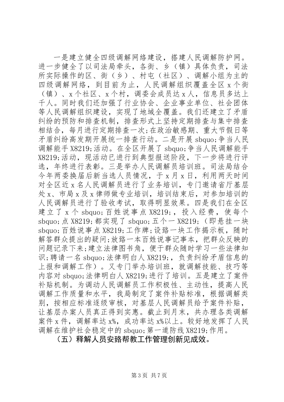 20XX年司法行政工作总结_第3页