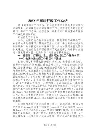 20XX年司法行政工作总结