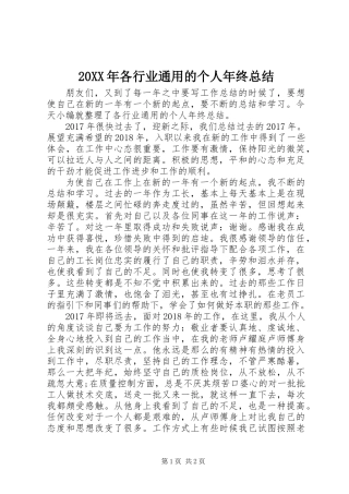 20XX年各行业通用的个人年终总结