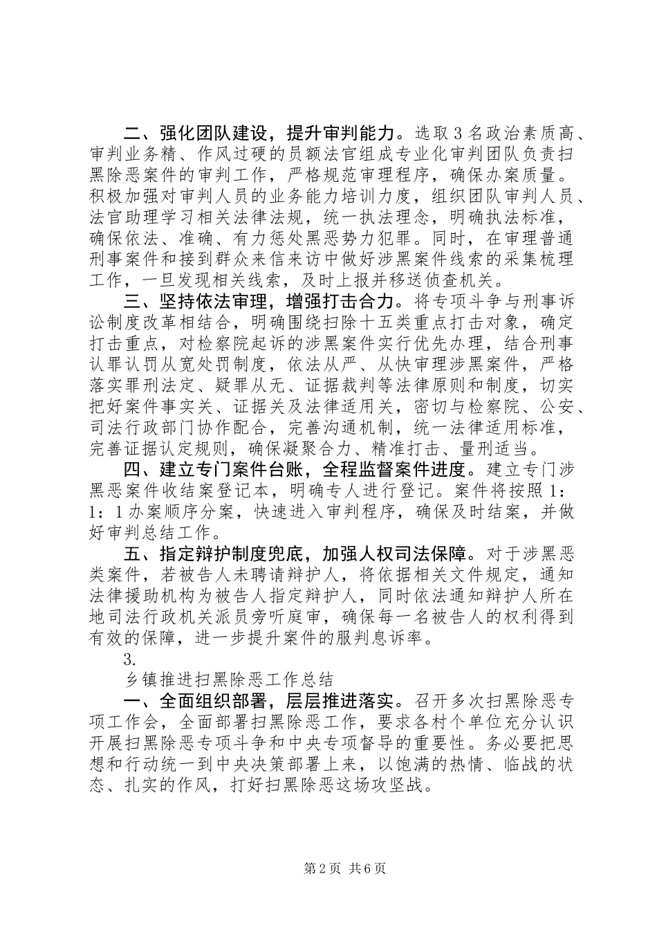 20XX年各部门“扫黑除恶”专项斗争工作总结【七篇】_第2页