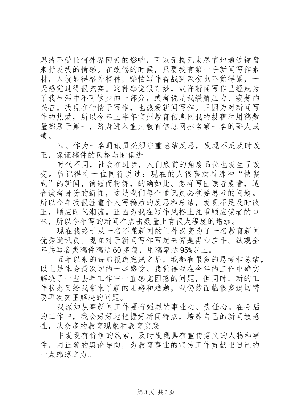 学校通讯员的个人总结_第3页