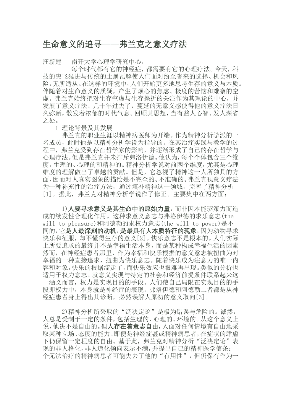 生命意义的追寻_第1页