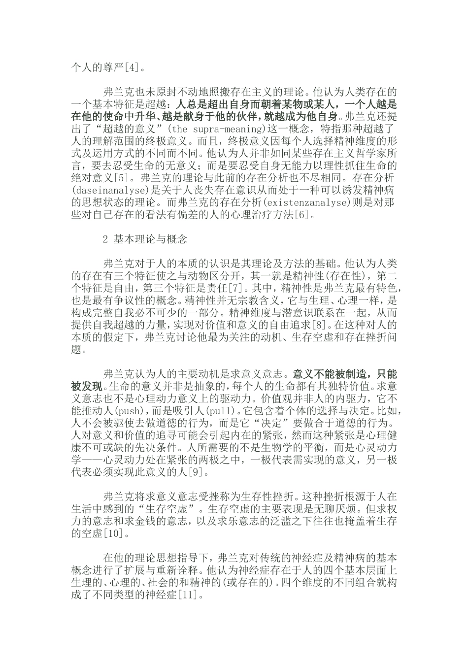 生命意义的追寻_第2页