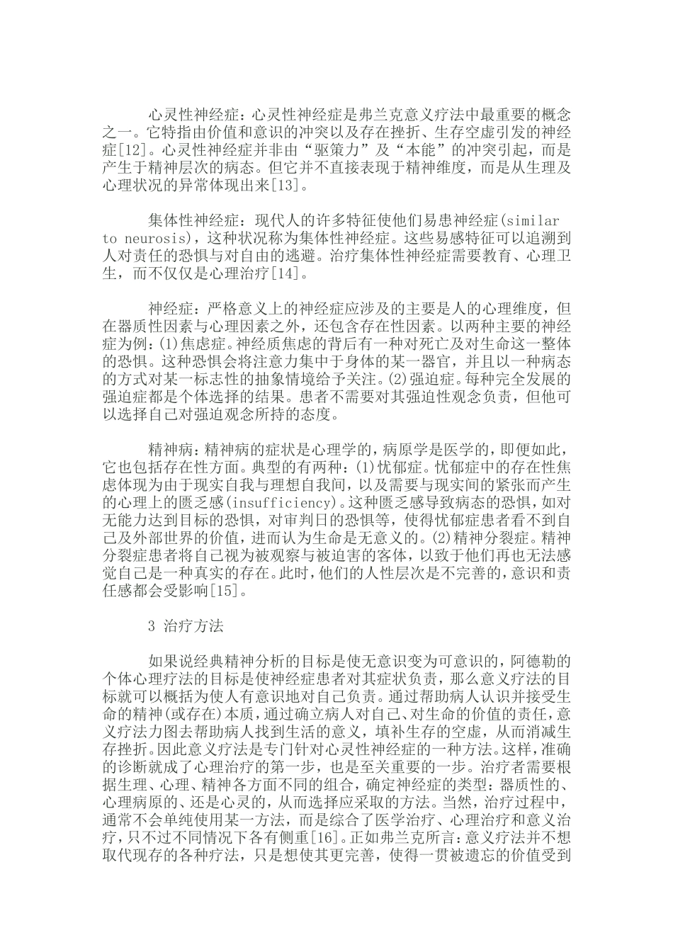 生命意义的追寻_第3页