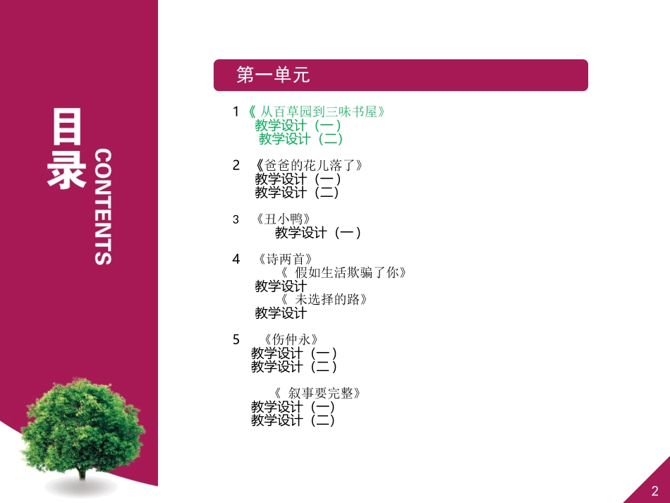 从百草园到三味书屋教学设计（二）_第2页