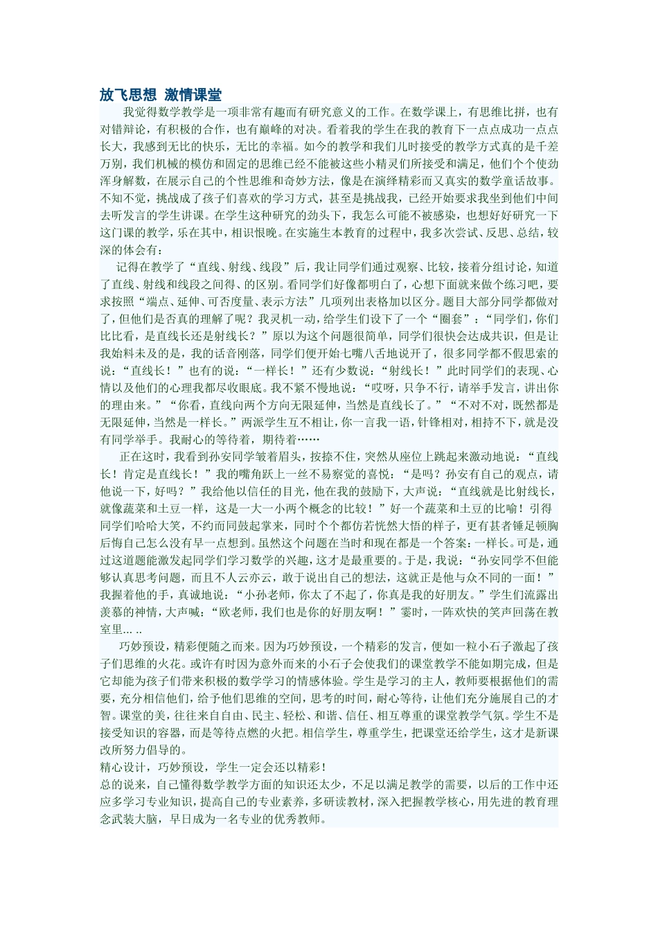 放飞思想激情课堂_第1页