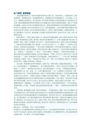 放飞思想激情课堂