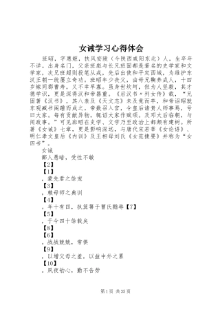女诫学习心得体会