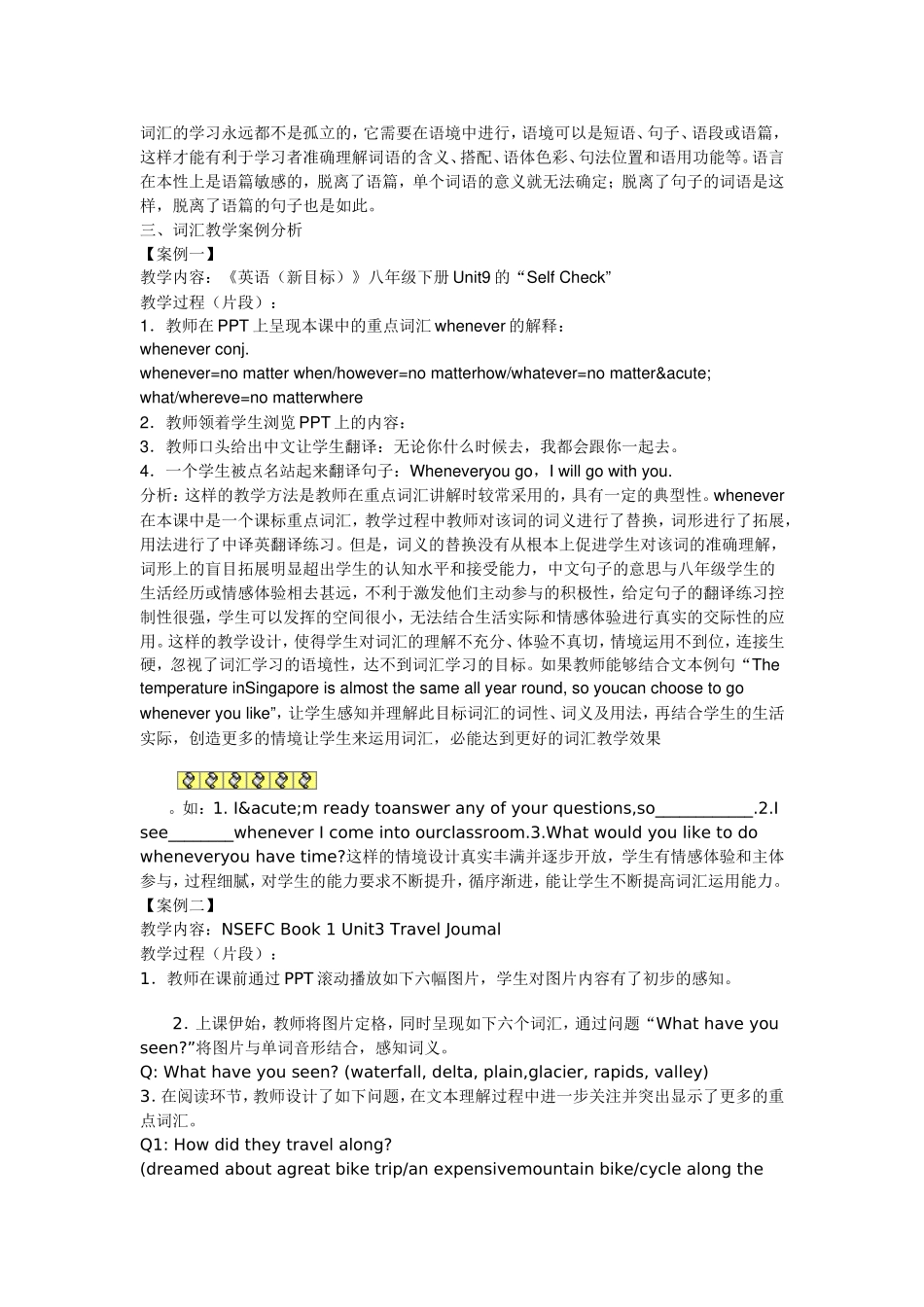 把握词汇发展路径，提高词汇教学效果_第2页