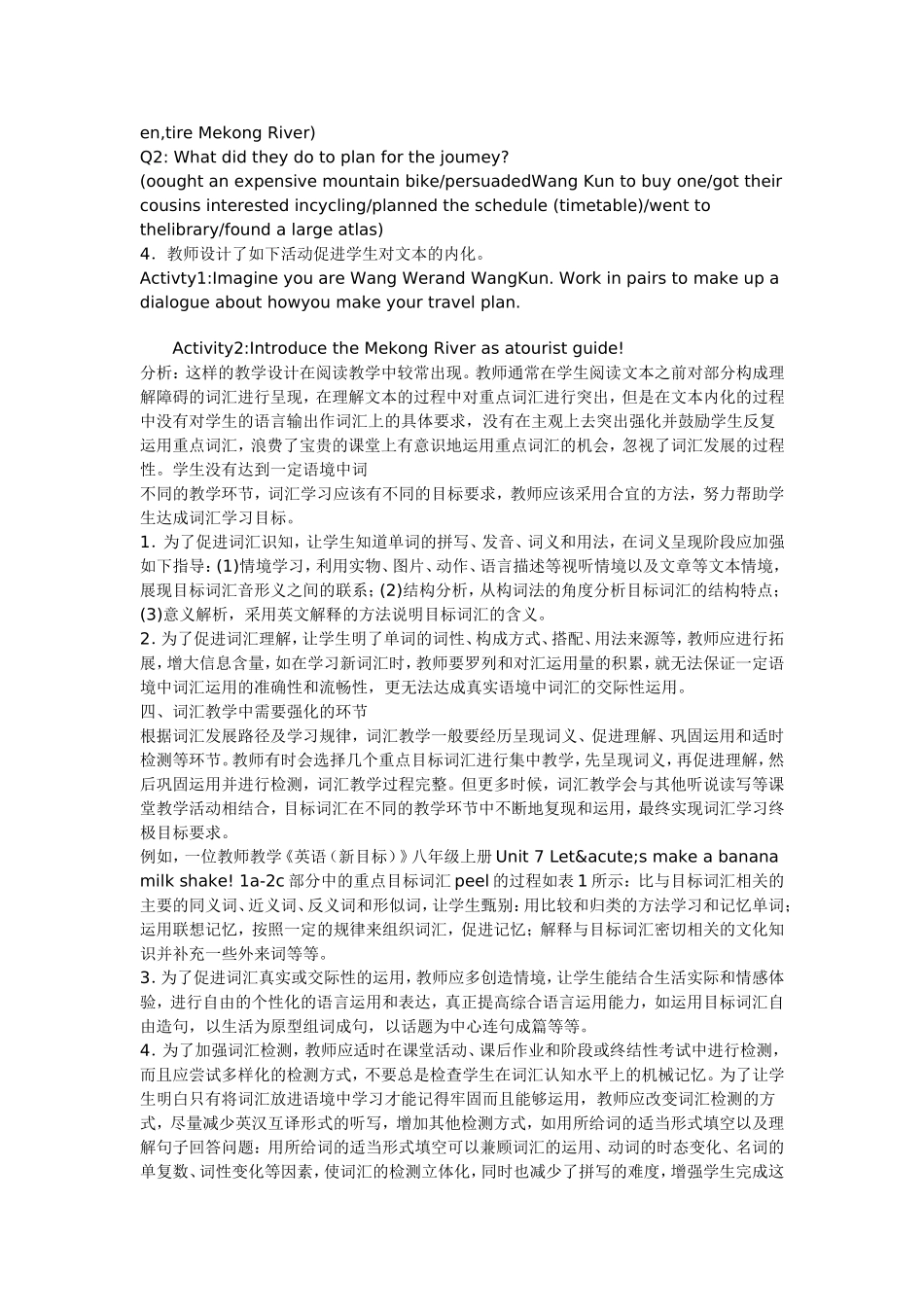 把握词汇发展路径，提高词汇教学效果_第3页