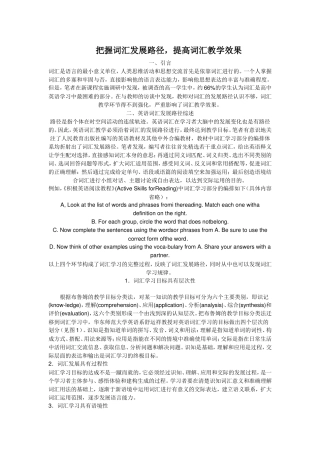 把握词汇发展路径，提高词汇教学效果