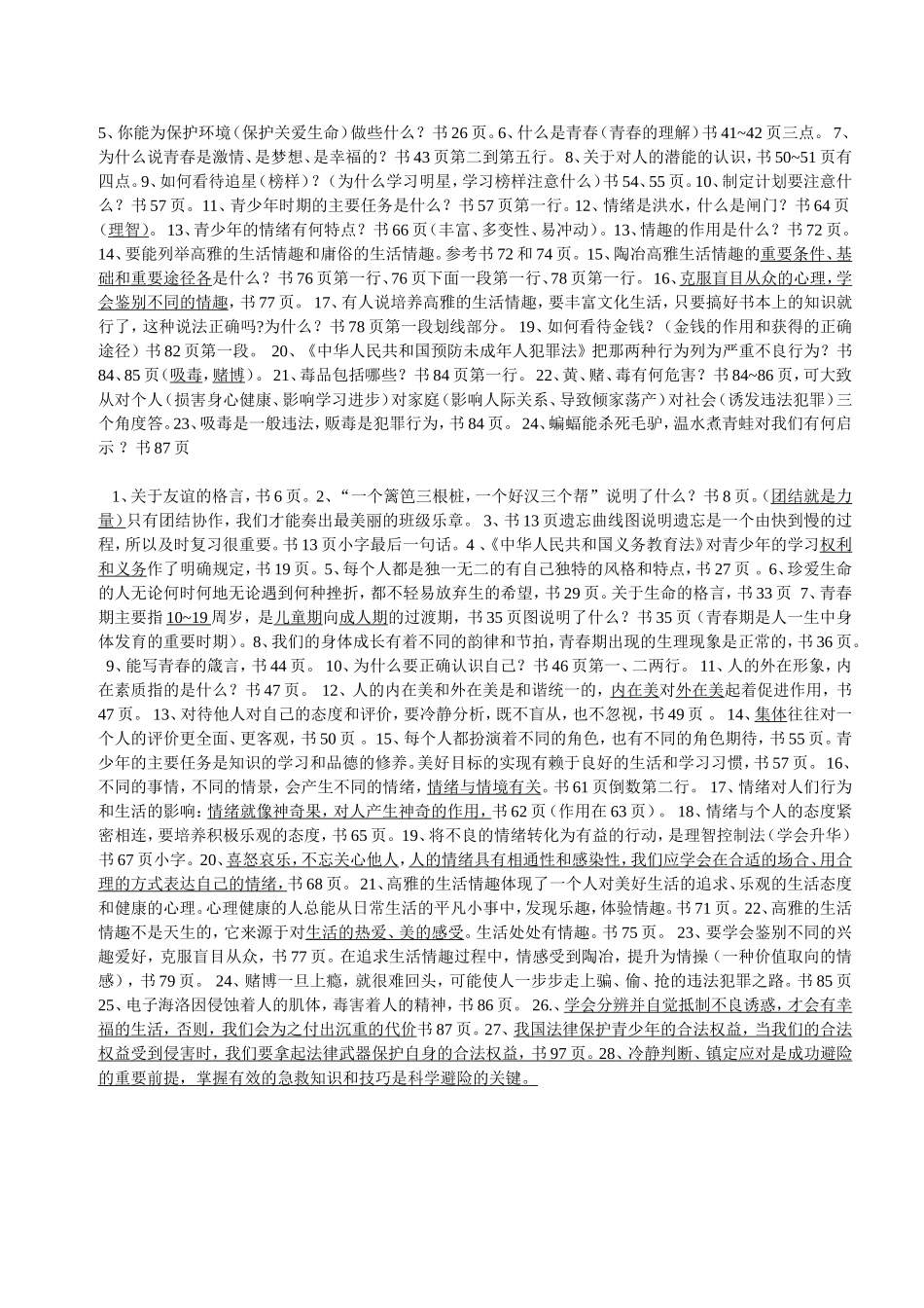 初一政治上册复习纲要_第2页