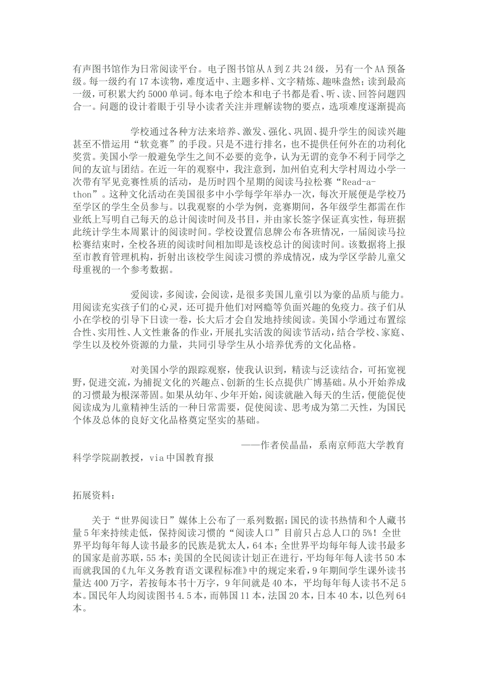 美国学校如何培养小学生阅读习惯_第2页