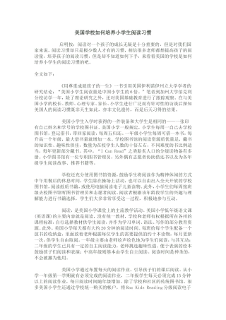 美国学校如何培养小学生阅读习惯