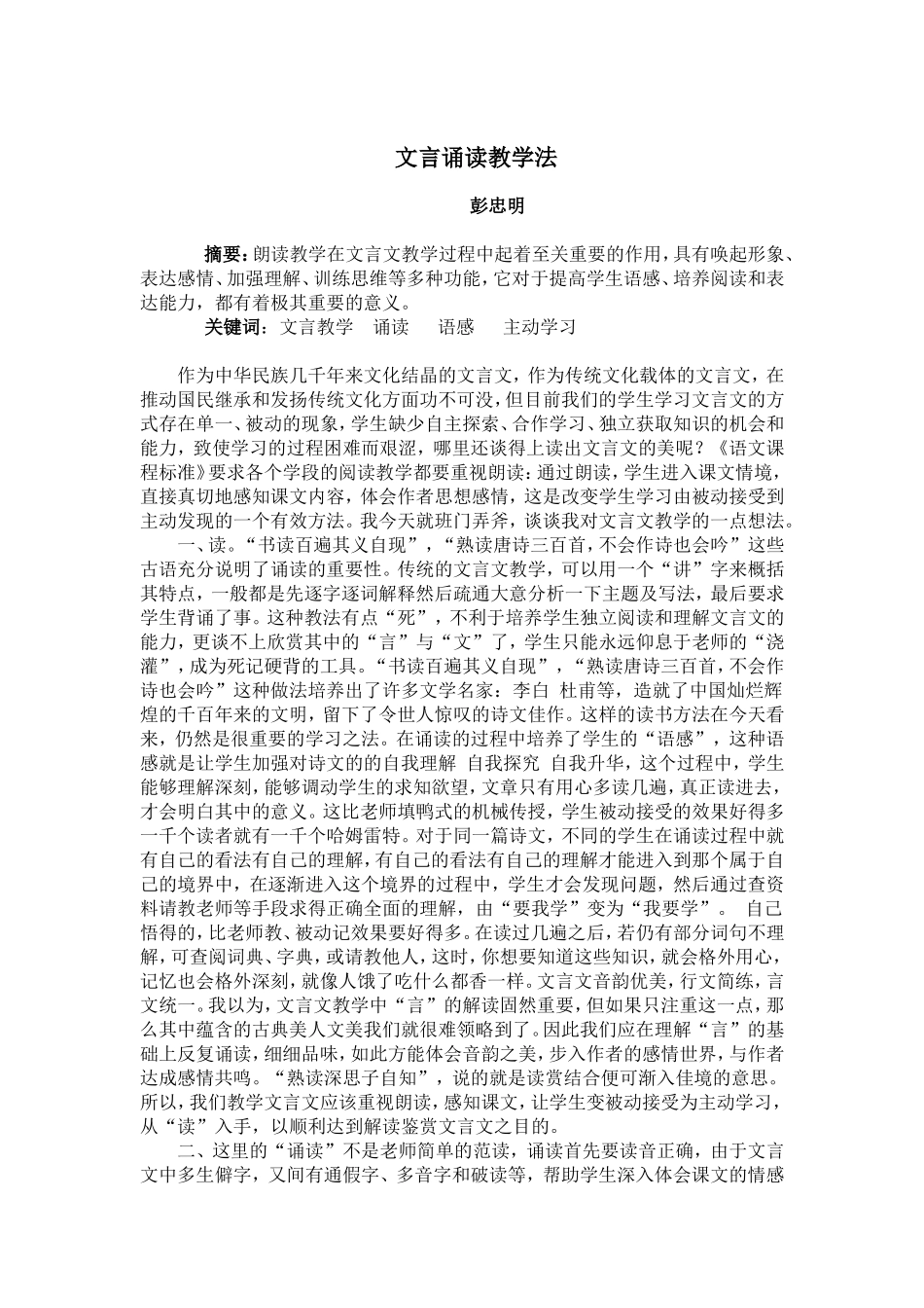 文言诵读教学法_第1页