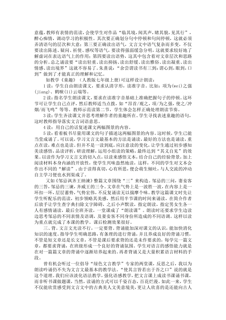 文言诵读教学法_第2页