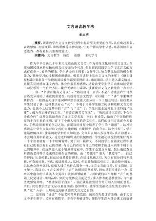 文言诵读教学法