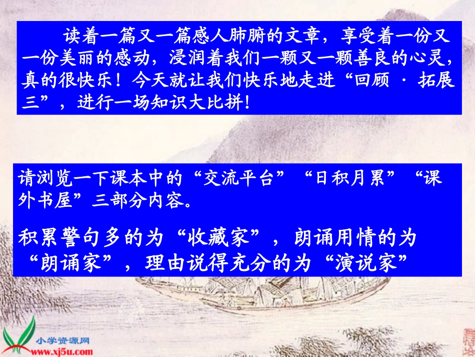 六上语文回顾拓展三_第2页