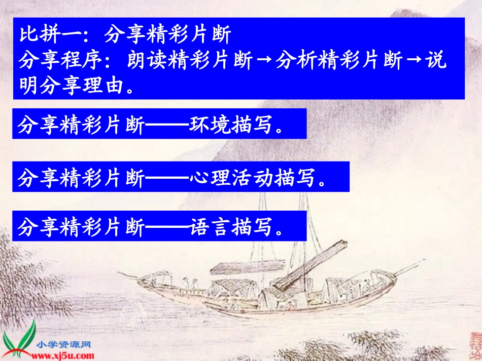 六上语文回顾拓展三_第3页