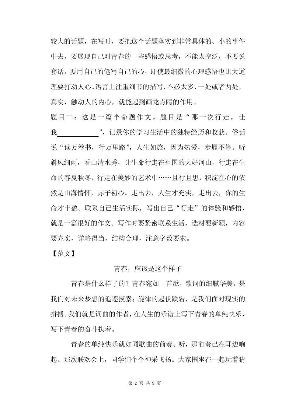 2024年浙江省绍兴市中考作文猜题及范文分析 _第2页