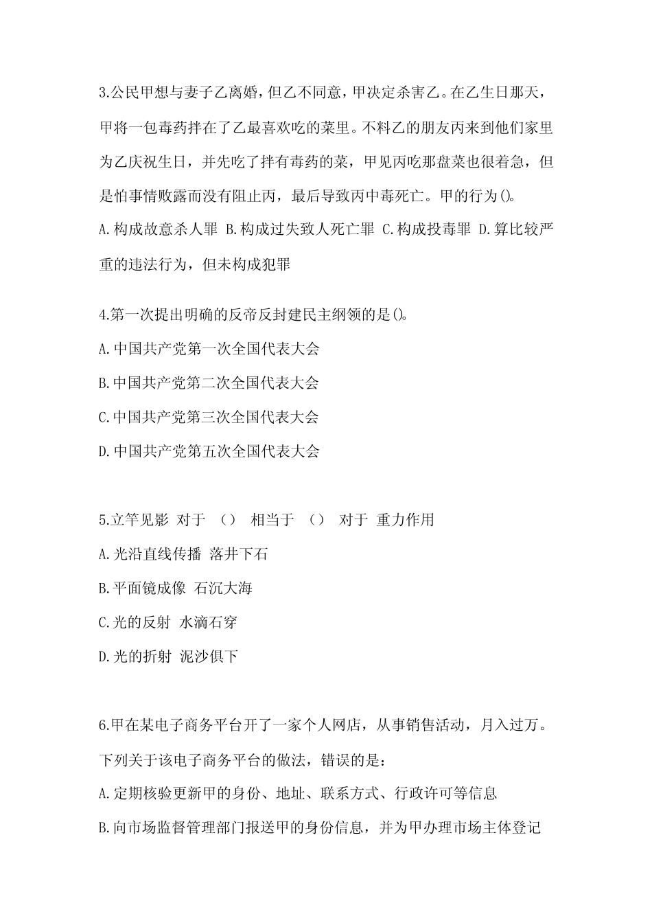 (2023年)吉林省吉林市国家公务员行政职业能力测验真题(含答案)_第2页