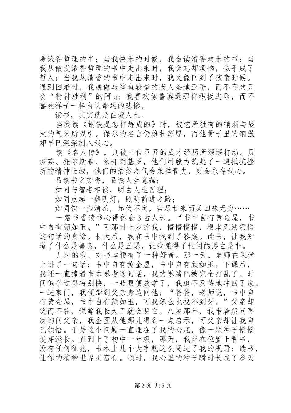 一路书香读书心得体会_第2页