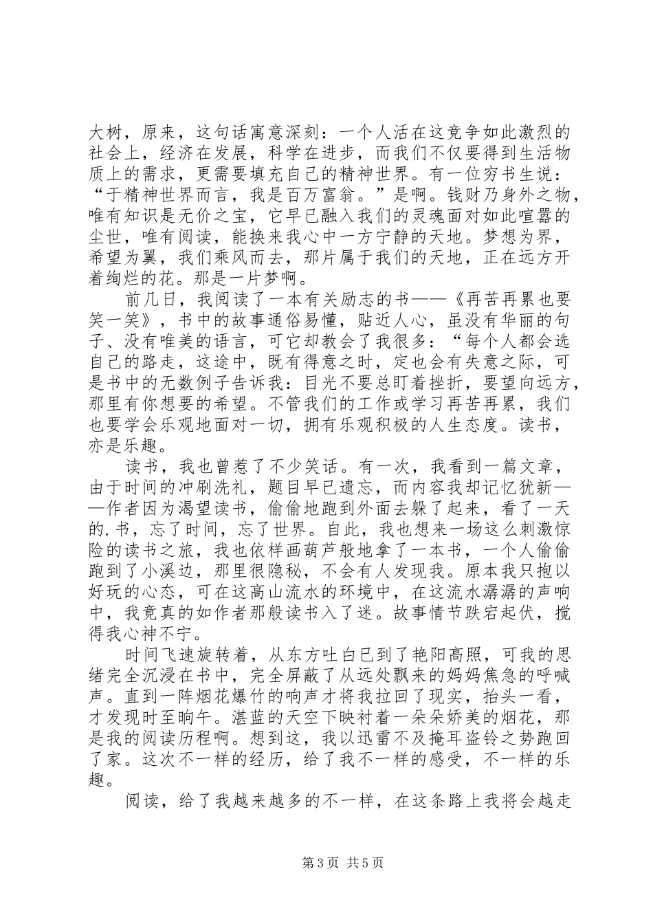 一路书香读书心得体会_第3页