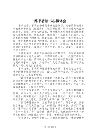 一路书香读书心得体会