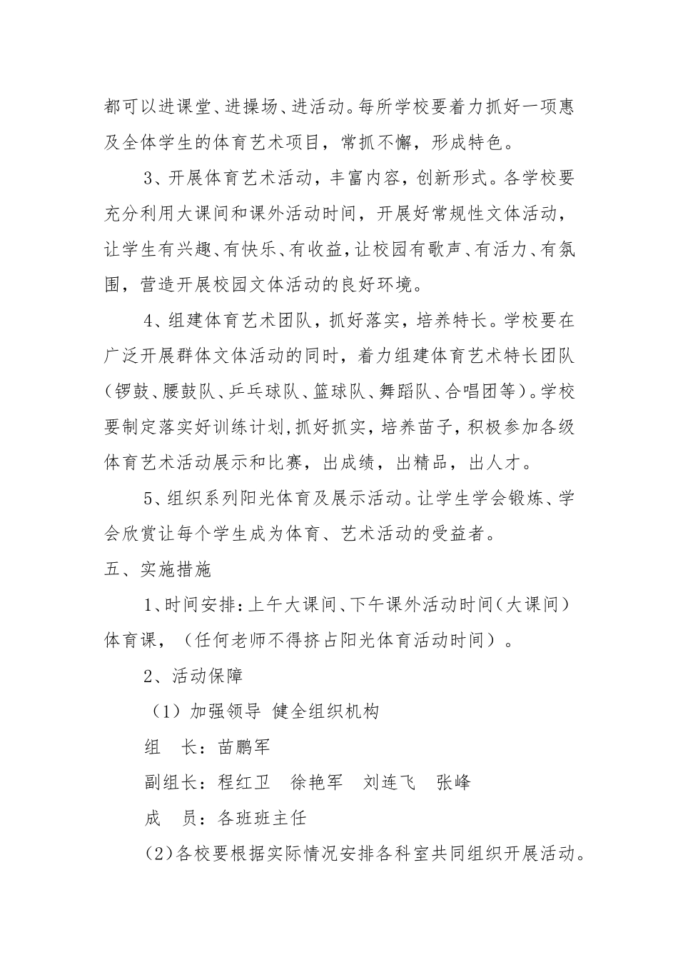 体育课程、大课间和课外体育活动一体化方案_第3页