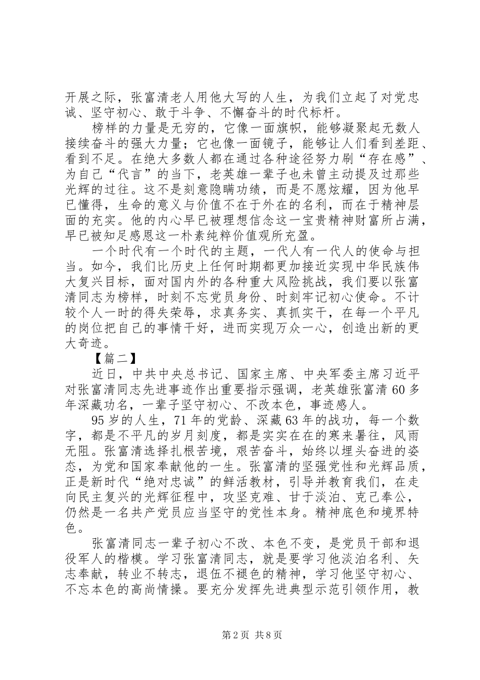 学习张富清同志先进事迹体会七篇_第2页
